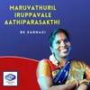 About Maruvathuril Iruppavale Aathiparasakthi Song